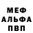 Альфа ПВП VHQ GORFODOS